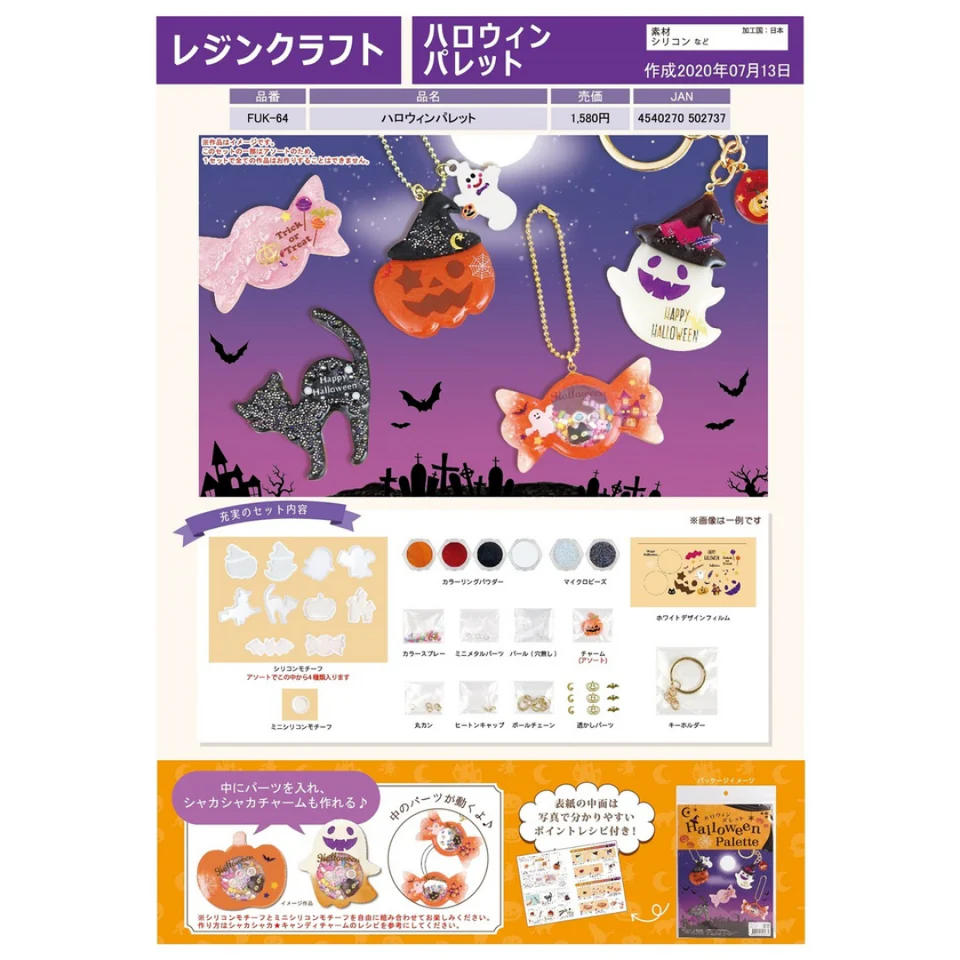 Japanese Halloween Palette Special Resin Set (Limited Edition) - Clearance