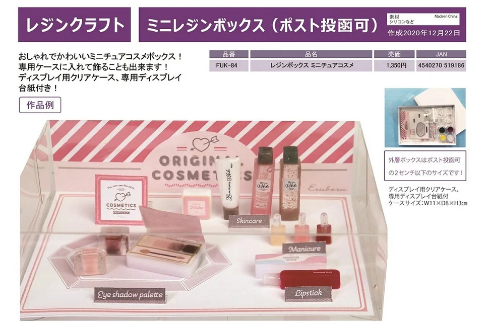 Clearance Japanese Miniature Cosmetics Special Resin Box  (Limited Edition) - Image 2